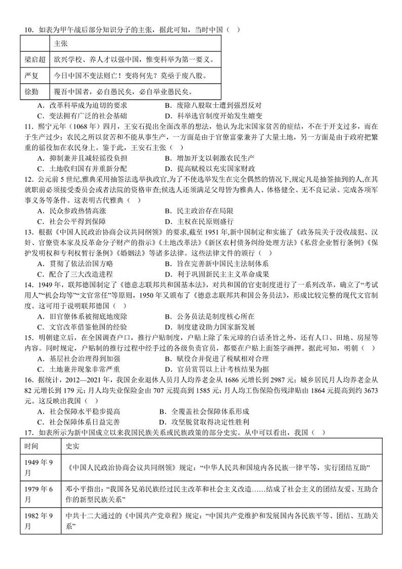 2024～2025学年河南省新乡市原阳县第一高级中学高二(上)12月月考历史试卷(含答案)第2页