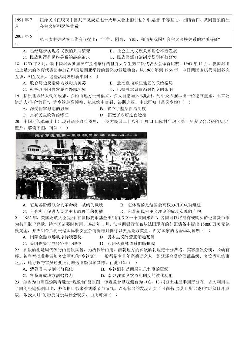 2024～2025学年河南省新乡市原阳县第一高级中学高二(上)12月月考历史试卷(含答案)第3页