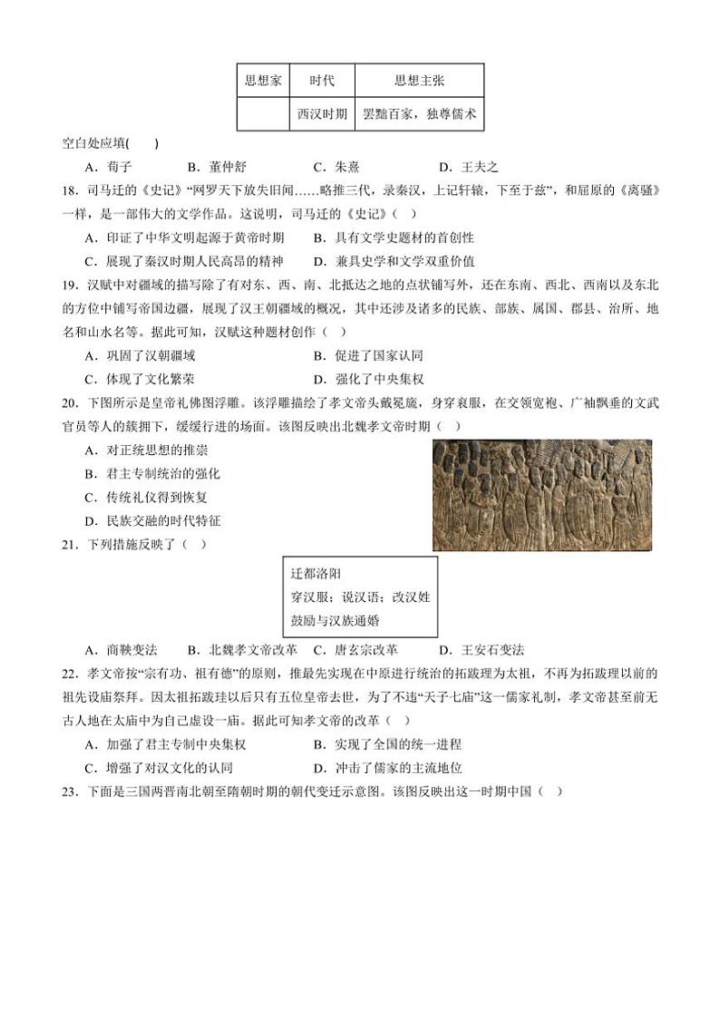 2024～2025学年四川省威远中学校高一(上)12月月考历史试卷(含答案)第3页