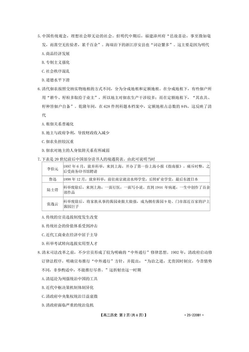 2024～2025学年重庆市部分学校高二(上)12月联考历史试卷(含答案)第2页