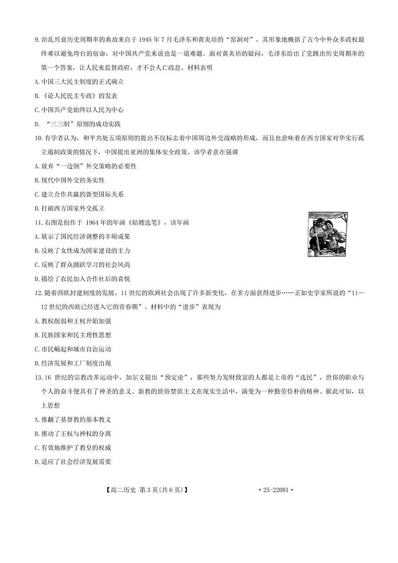 2024～2025学年重庆市部分学校高二(上)12月联考历史试卷(含答案)第3页