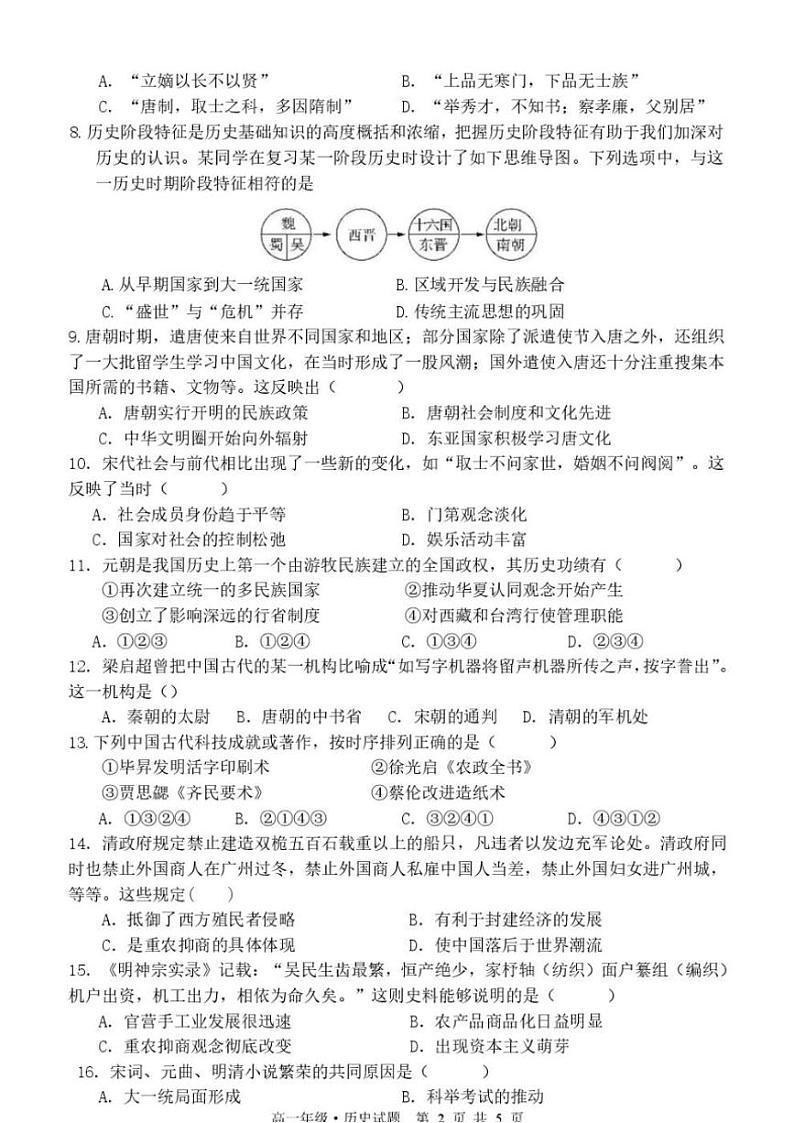 2024～2025学年黑龙江省牡丹江市第二高级中学高一(上)12月月考历史试卷(含答案)第2页