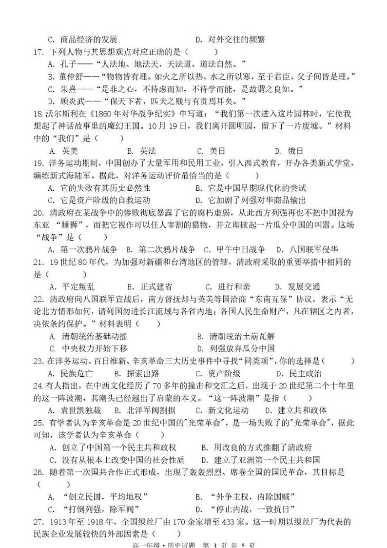 2024～2025学年黑龙江省牡丹江市第二高级中学高一(上)12月月考历史试卷(含答案)第3页