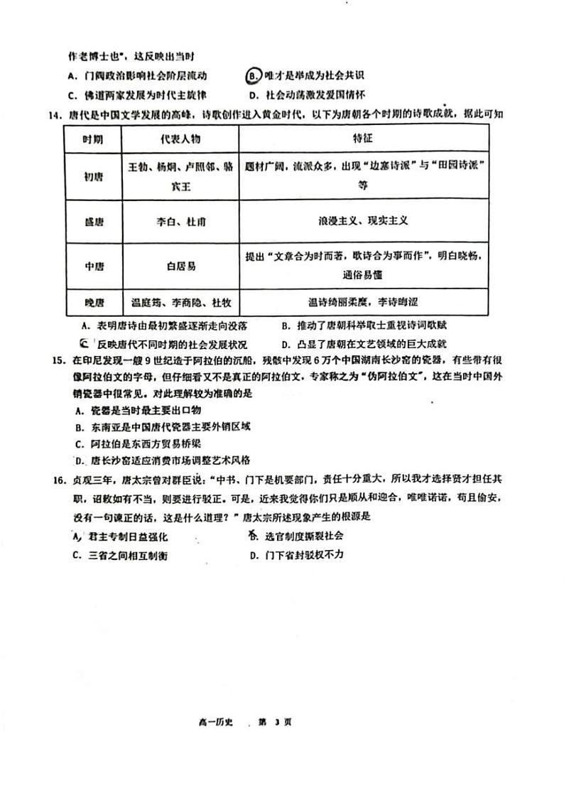 2022～2023学年广东省江门市棠下中学高一(上)期中历史试卷(无答案)第3页