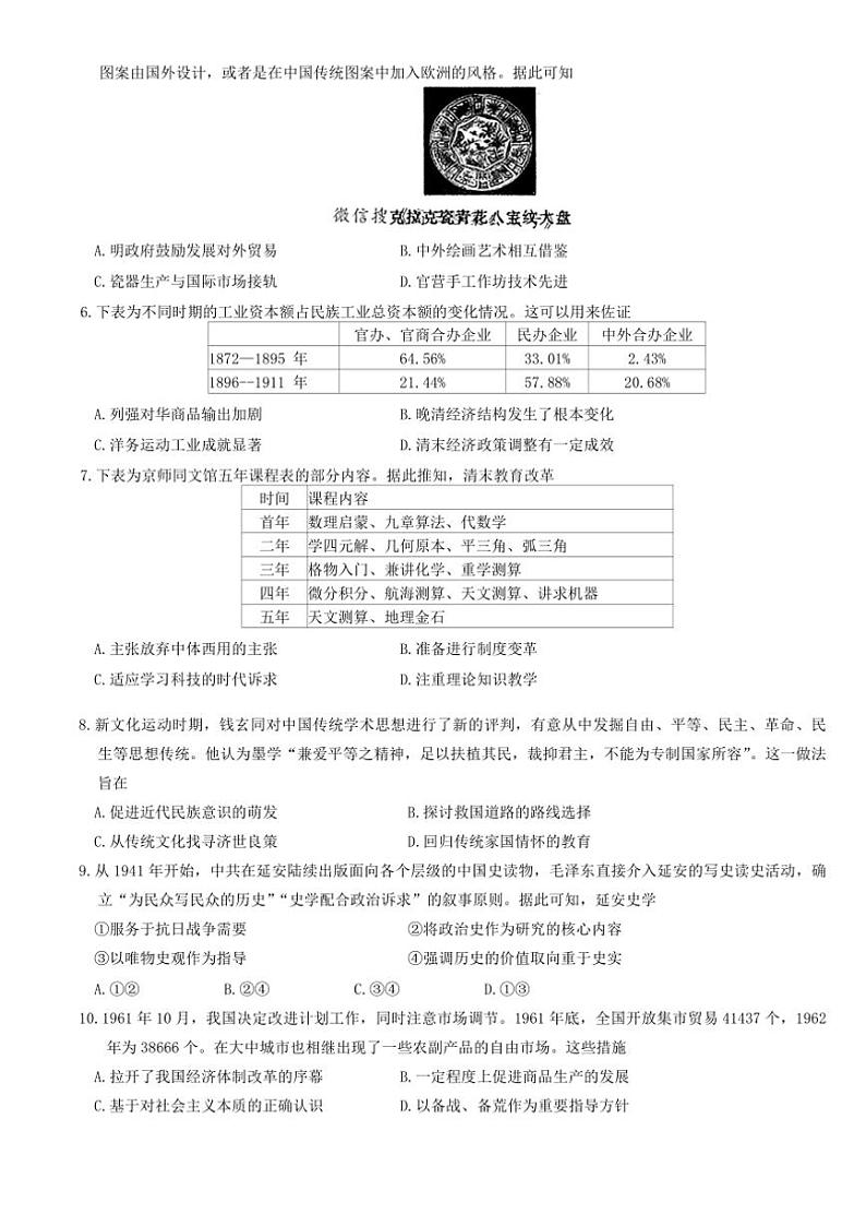 2024年辽宁省名校联盟高三(上)12月份联合考试历史试卷(含答案)第2页