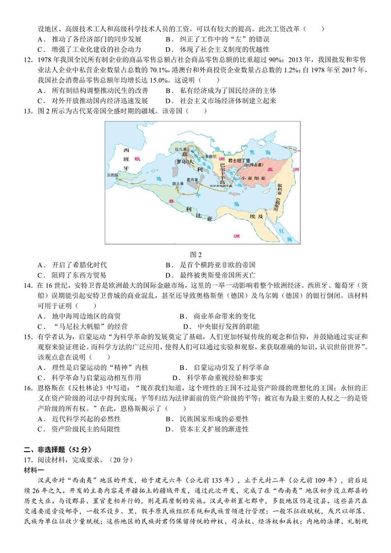 2024～2025学年安徽省六安市毛坦厂中学高三(上)十一月份月考历史试卷(含答案)第3页