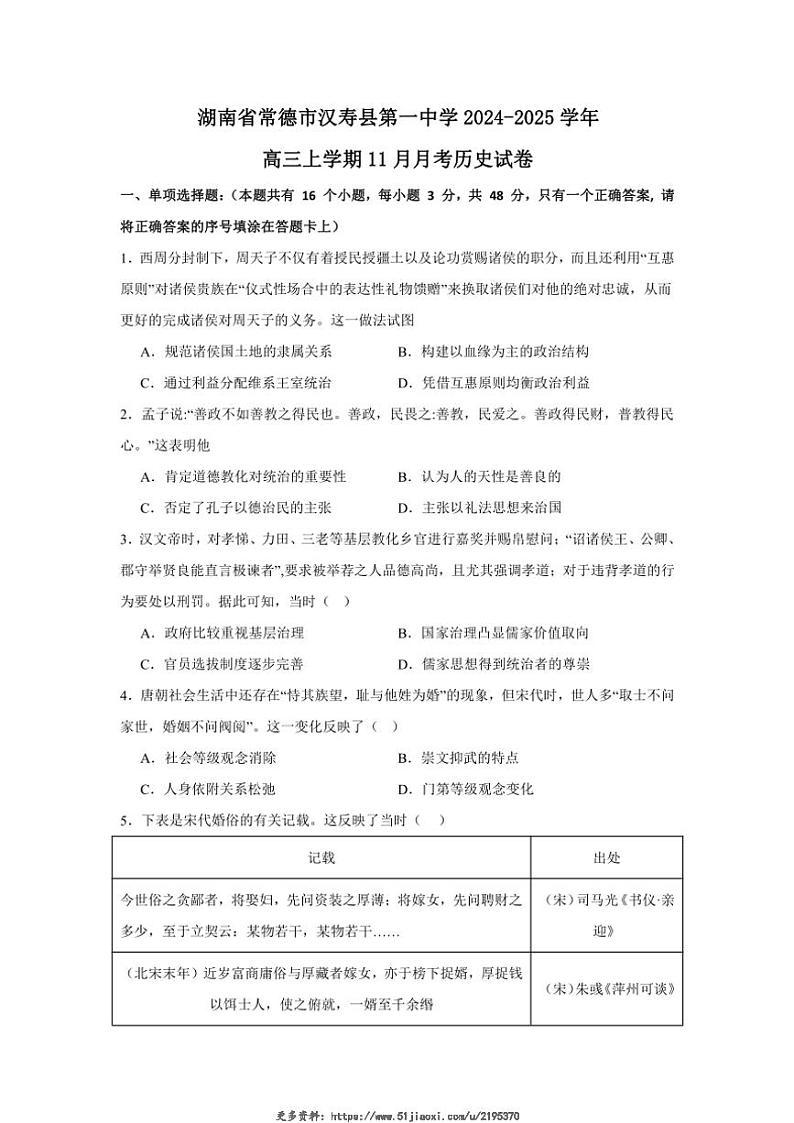 2024～2025学年湖南省常德市汉寿县第一中学高三(上)11月月考历史试卷(含答案)第1页