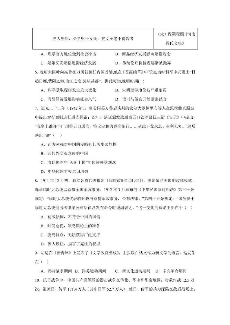 2024～2025学年湖南省常德市汉寿县第一中学高三(上)11月月考历史试卷(含答案)第2页