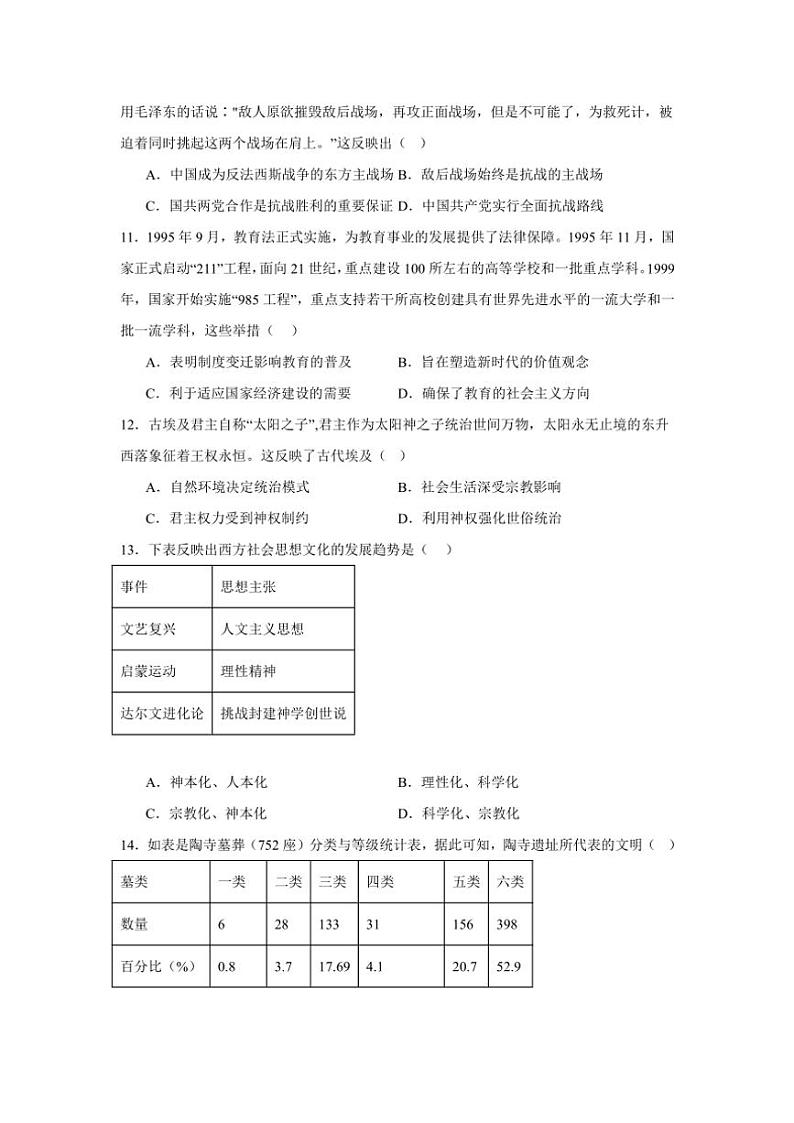 2024～2025学年湖南省常德市汉寿县第一中学高三(上)11月月考历史试卷(含答案)第3页