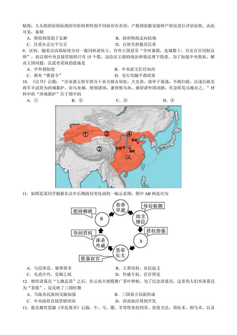 2024～2025学年江苏省南菁高级中学高一(上)期中历史试卷(含答案)第2页