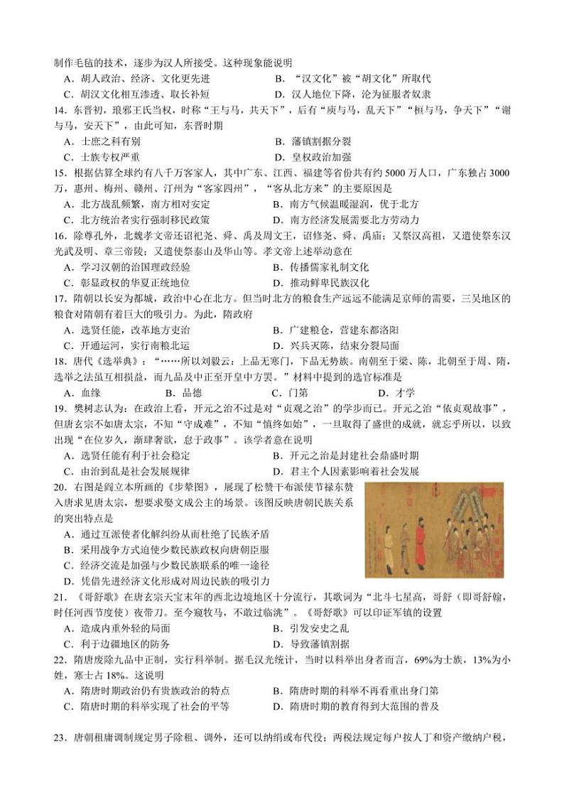 2024～2025学年江苏省南菁高级中学高一(上)期中历史试卷(含答案)第3页