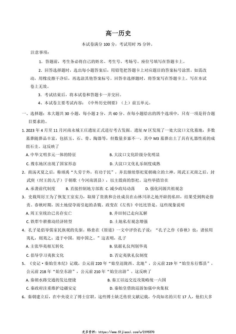 2024～2025学年广东省佛山市H7联盟高一(上)12月联考试卷历史(含答案)第1页