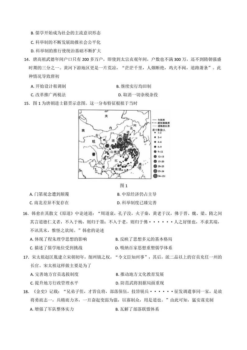 2024～2025学年广东省佛山市H7联盟高一(上)12月联考试卷历史(含答案)第3页