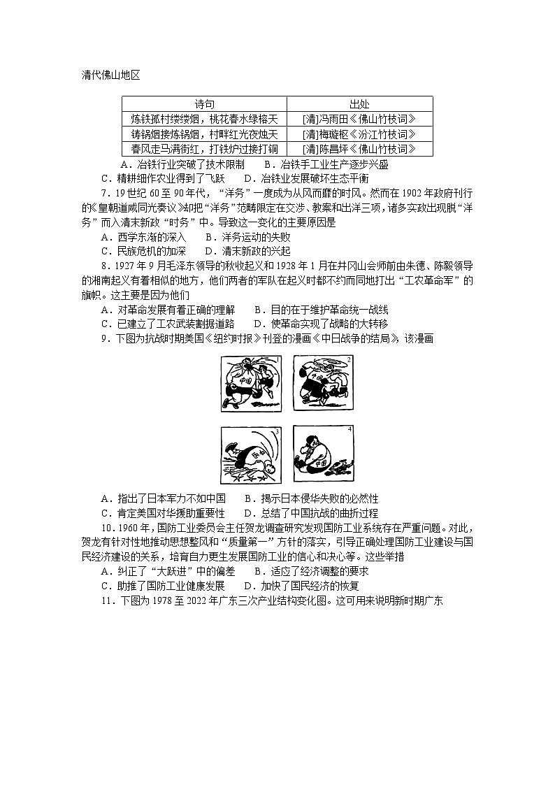 广东省大湾区（正禾）大联考2025届高三上学期模拟联考历史试卷（Word版附解析）第2页