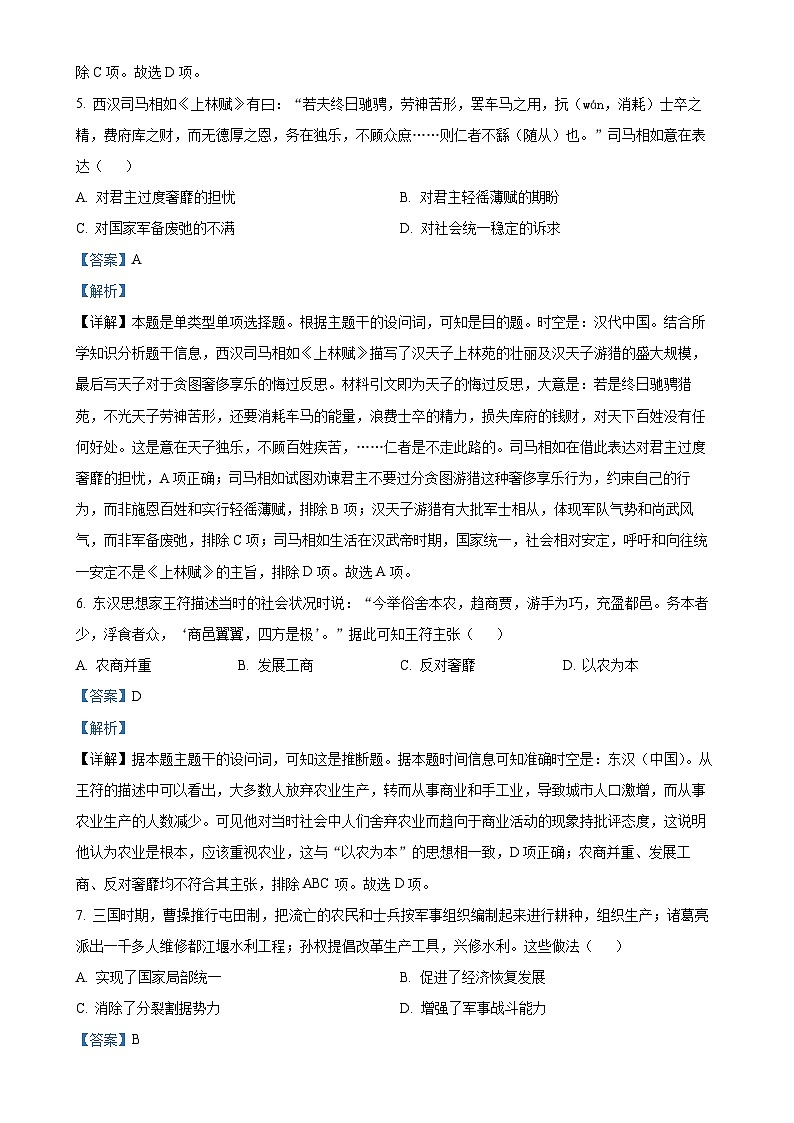 山东省日照市2024-2025学年高一上学期期中考试历史试题（解析版）-A4第3页