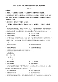 山东省日照市2024-2025学年高一上学期期中考试历史试题（原卷版）-A4