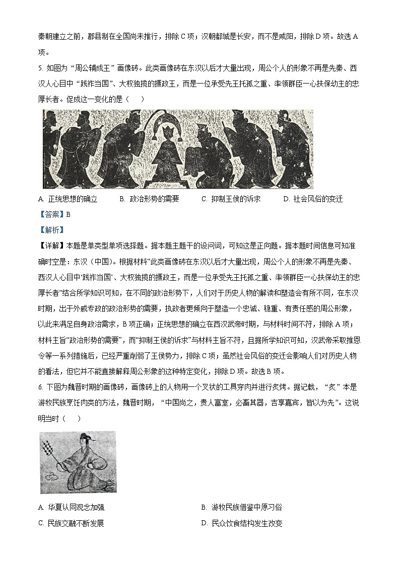 山东省淄博中学2024-2025学年高一上学期期中考试历史试题（解析版）-A4第3页