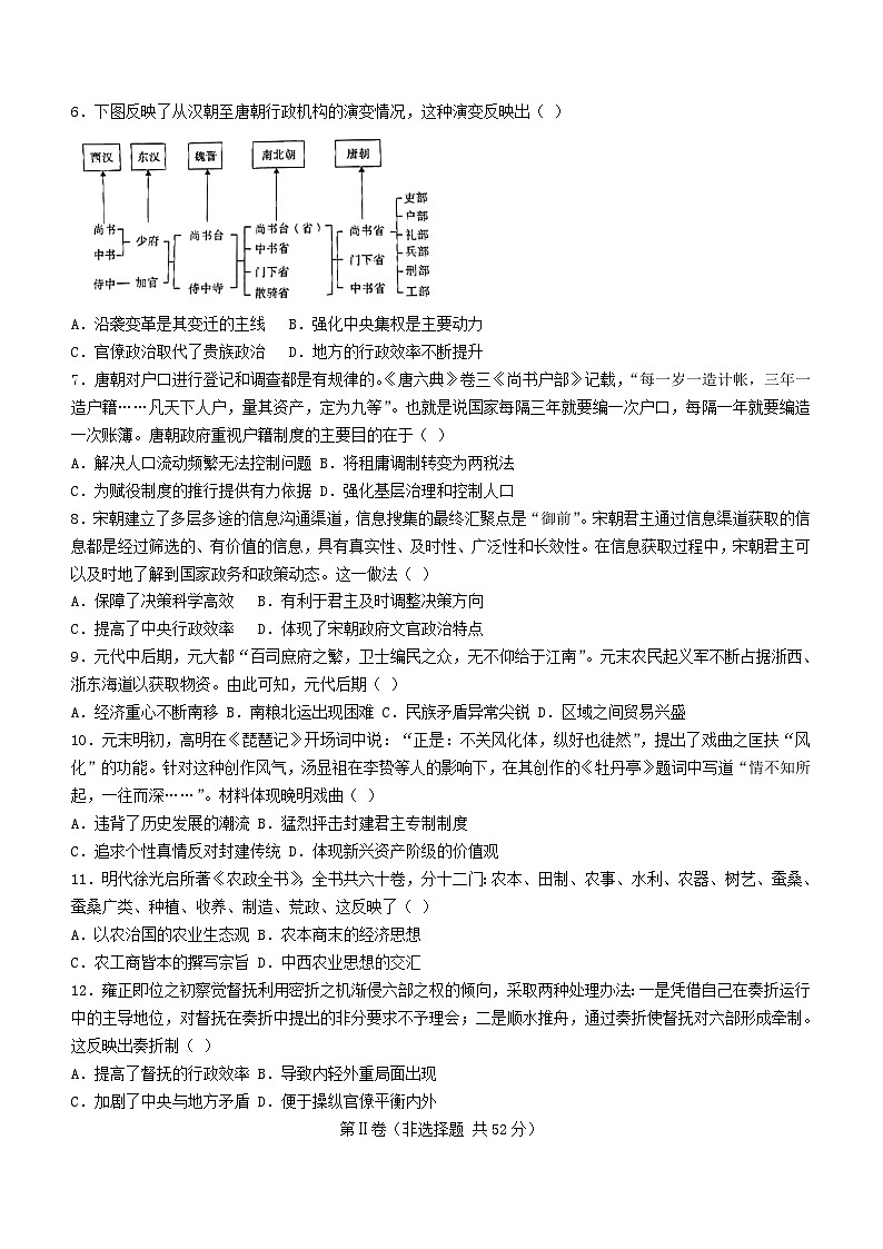 陕西省咸阳市2023_2024学年高一历史上学期期中试题无答案第2页