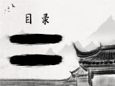 人教统编版2024高中历史选择性必修三  文化交流与传播 第2课 中华文化的世界意义课件