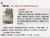 人教统编版2024高中历史选择性必修三  文化交流与传播 第2课 中华文化的世界意义课件