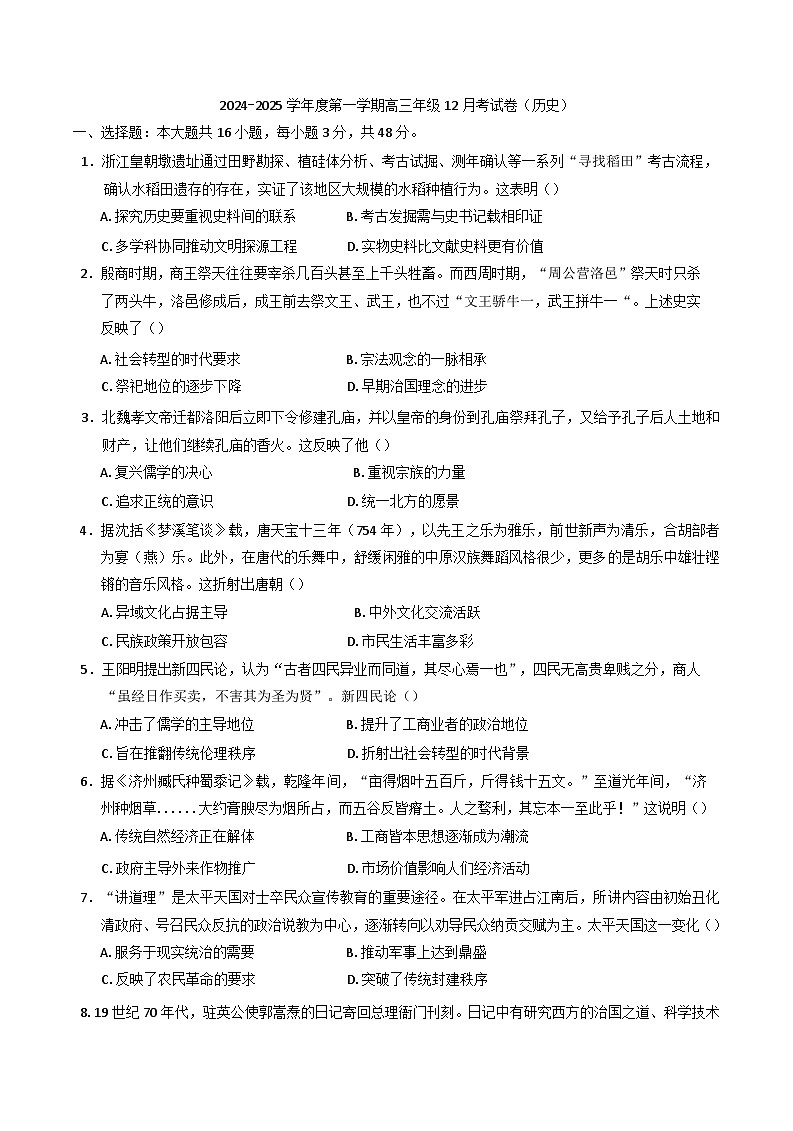2024-2025学年度广东省梅州市梅雁中学高三上学期12月月考历史试题第1页