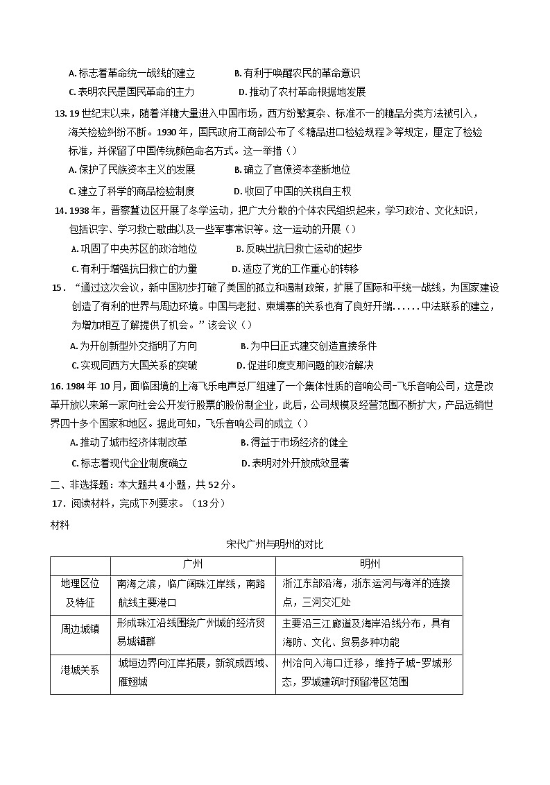 2024-2025学年度广东省梅州市梅雁中学高三上学期12月月考历史试题第3页