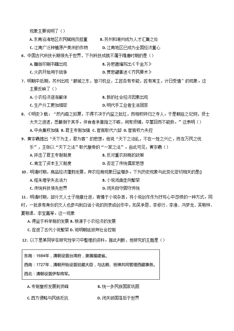2024-2025学年度山东省济宁市金乡县青华园实验高中高一上学期第三次月考历史试卷第2页