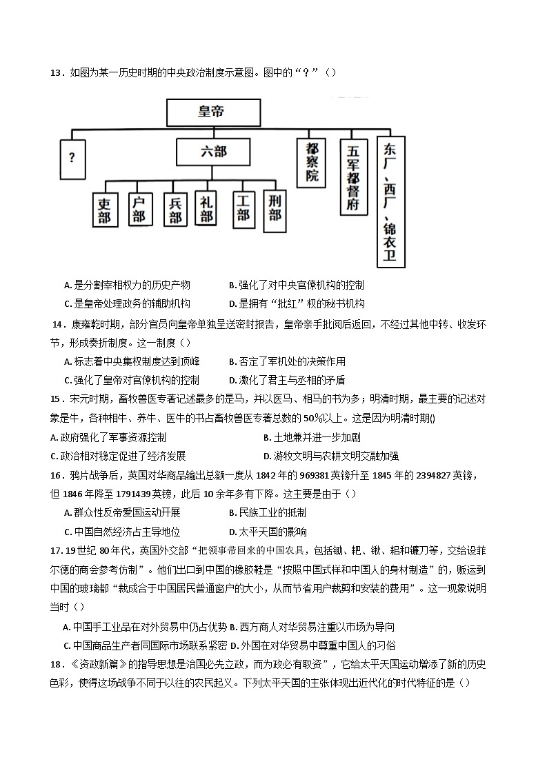 2024-2025学年度山东省济宁市金乡县青华园实验高中高一上学期第三次月考历史试卷第3页