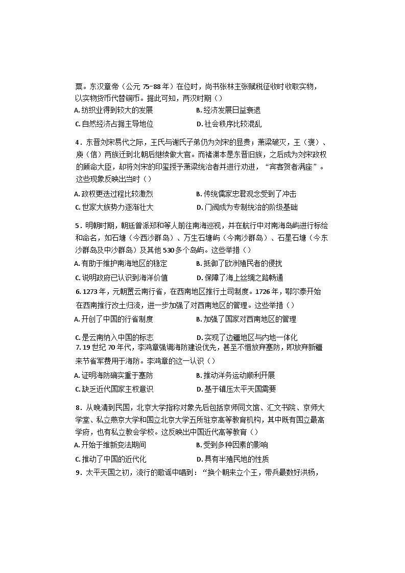 2025届湖南省衡阳市衡阳县第四中学高三上学期第一次模拟考试历史试题 （解析版）第2页