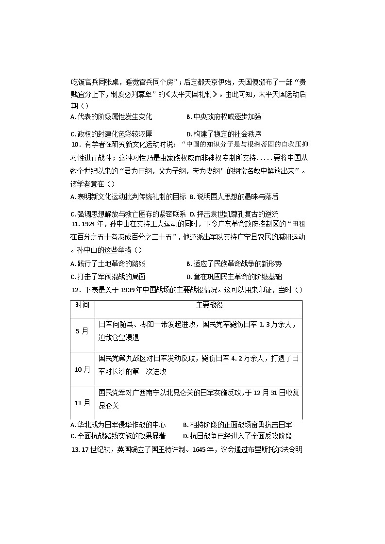 2025届湖南省衡阳市衡阳县第四中学高三上学期第一次模拟考试历史试题 （解析版）第3页