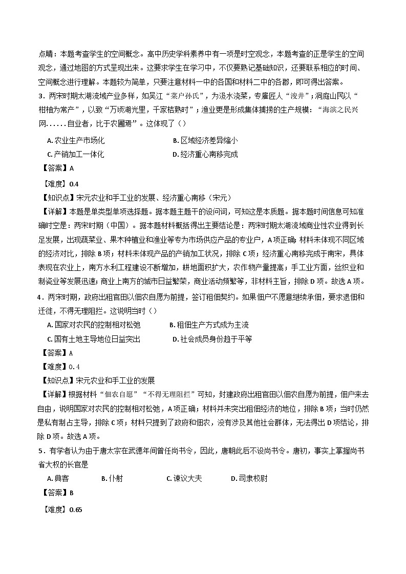 2024-2025学年度湖南省地质中学高一上学期期中考试历史试题(含解析)第2页