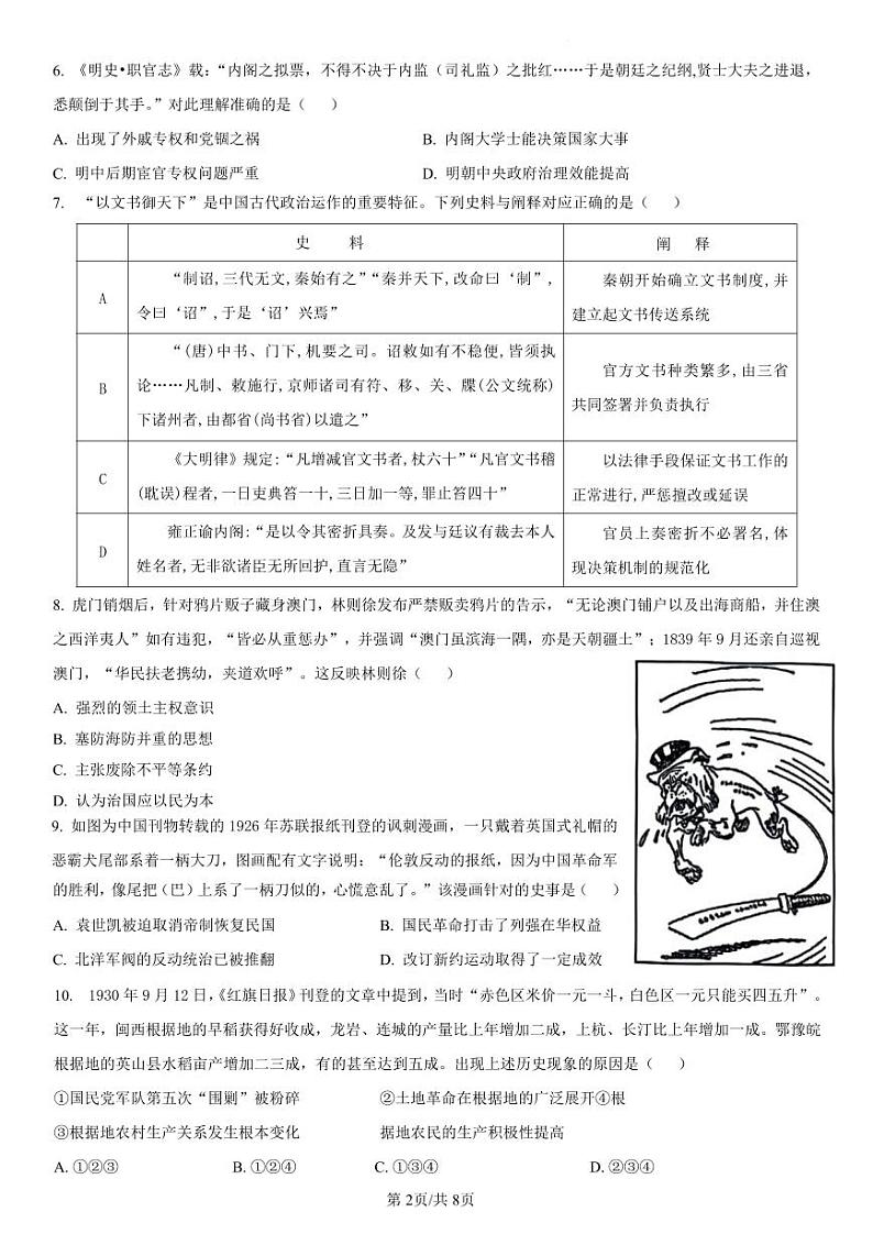 北京市丰台区怡海中学2024-2025学年高三上学期期中练习历史试题第2页