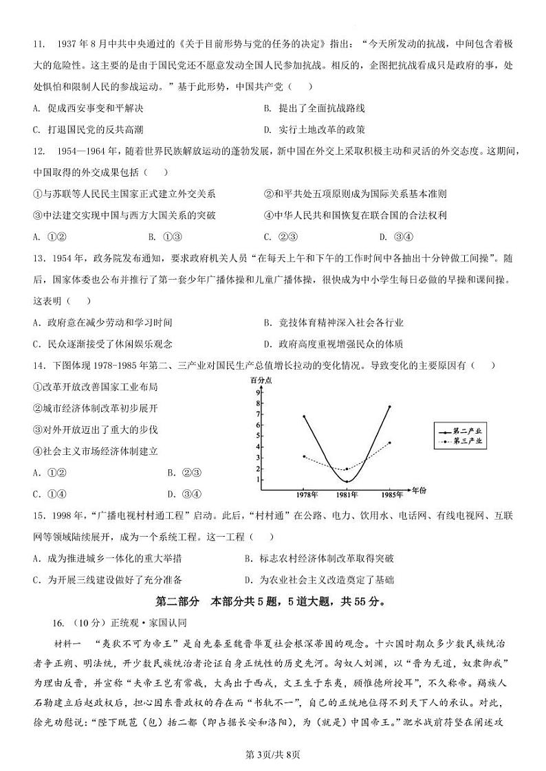 北京市丰台区怡海中学2024-2025学年高三上学期期中练习历史试题第3页