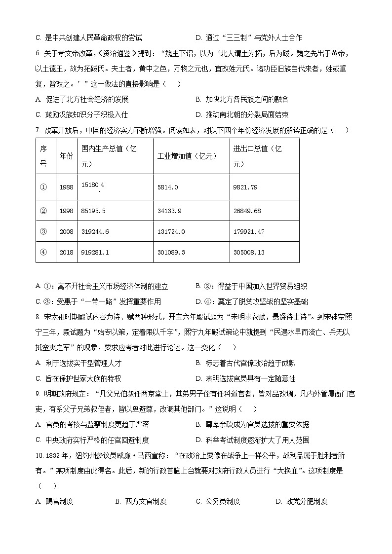 浙江省宁波市三锋教研联盟2024-2025学年高二上学期期中考试历史试题（Word版附解析）第2页