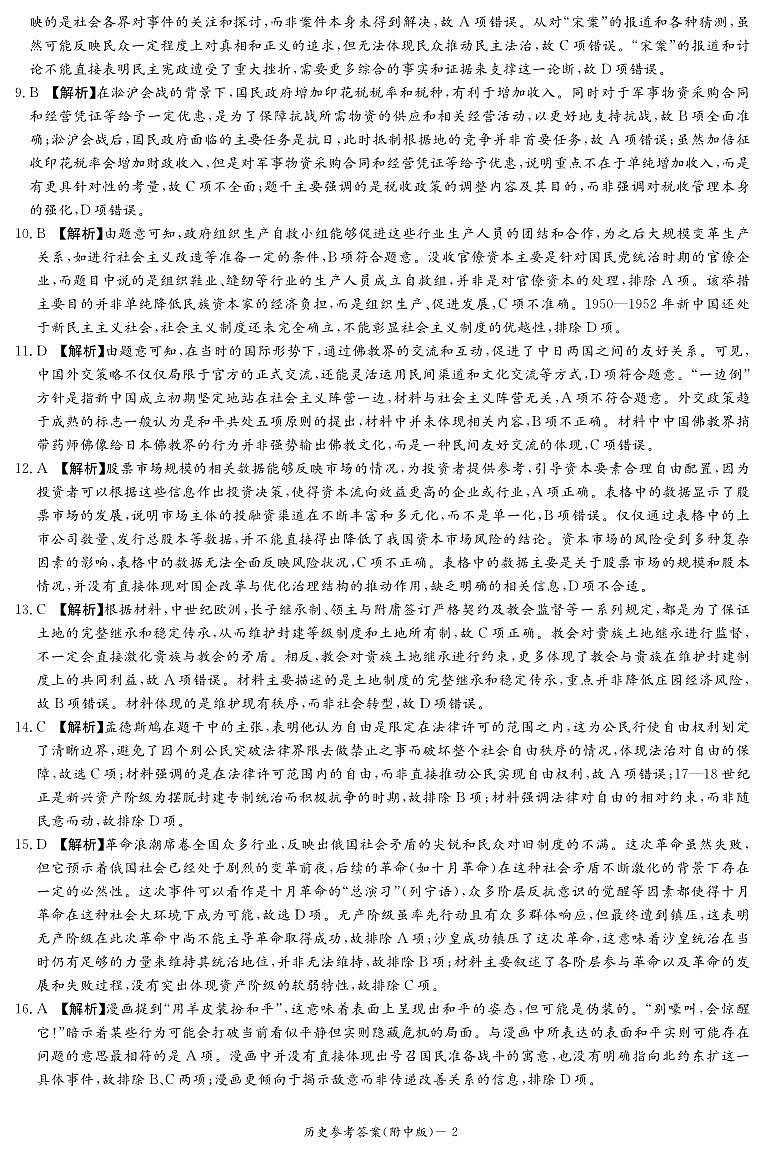 历史答案（附中4次）第2页