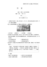 湖南师范大学附属中学2024-2025学年高三上学期月考卷（四）历史试题（Word版附答案）