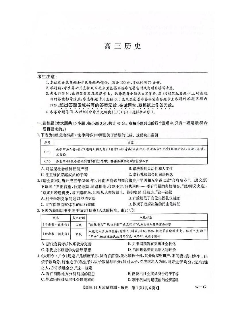 九师联盟2025届高三上学期12月联考-历史试卷+答案第1页