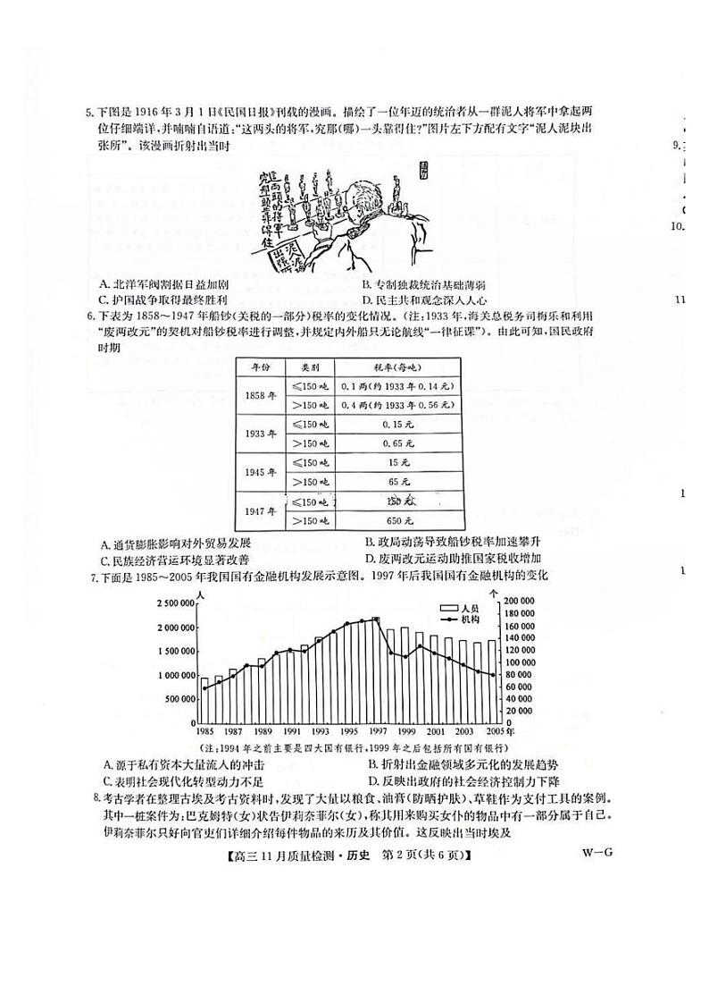 九师联盟2025届高三上学期12月联考-历史试卷+答案第2页