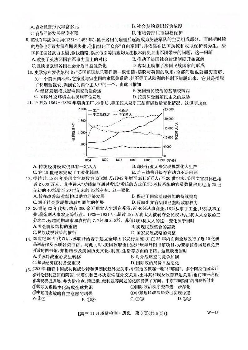 九师联盟2025届高三上学期12月联考-历史试卷+答案第3页
