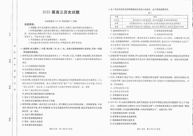 四川省金太阳2025届高三上学期12月考-历史试卷+答案第1页