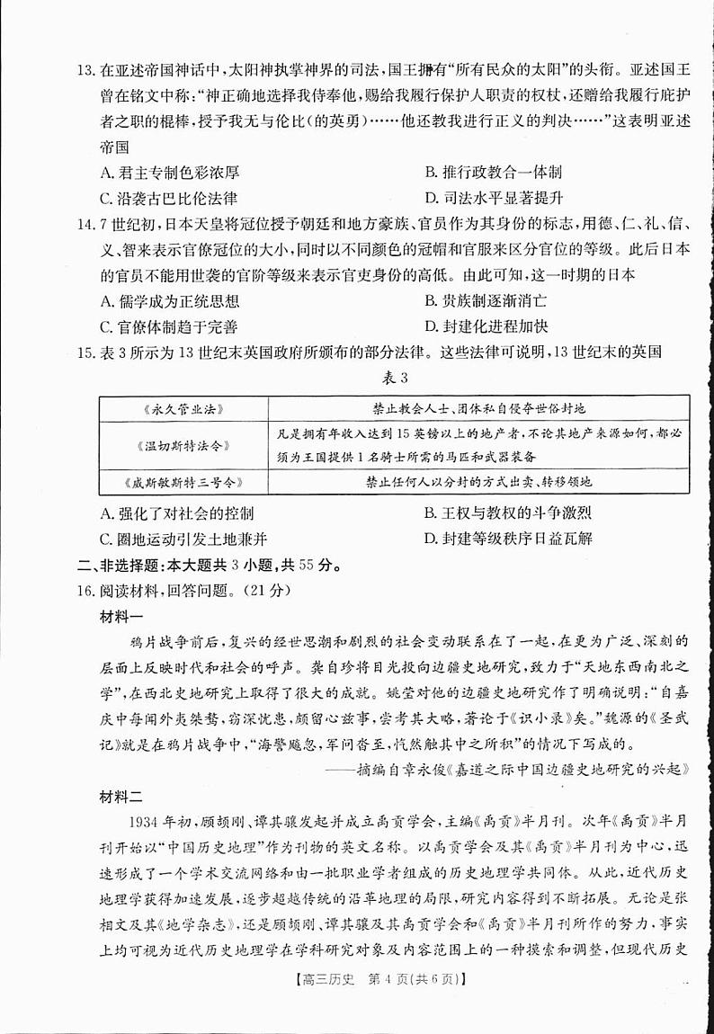 四川省金太阳2025届高三上学期12月考-历史试卷+答案第3页