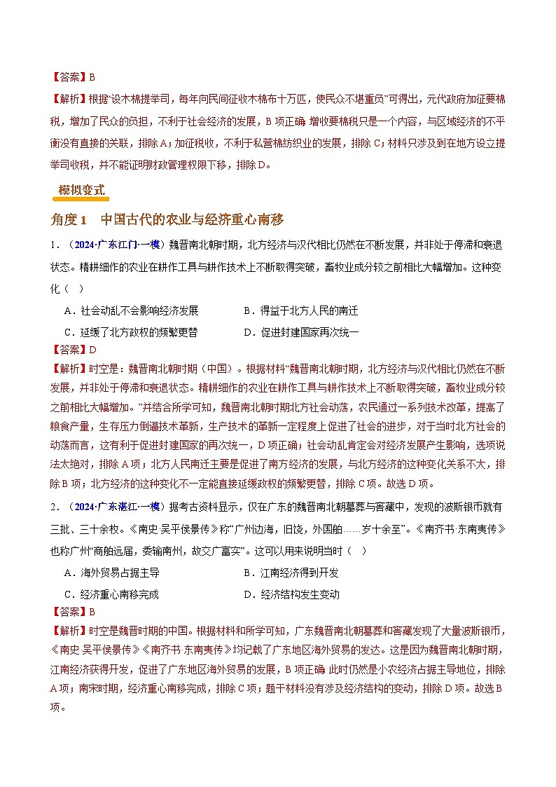 重难点03 中国古代经济与社会生活-2025年高考历史 热点 重点 难点 专练（广东专用）（解析版）第3页