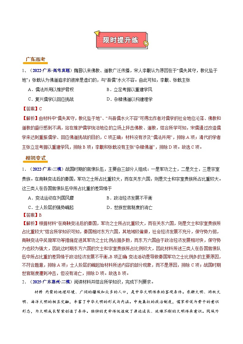 重难点04 中国古代文化演变与传承-2025年高考历史 热点 重点 难点 专练（广东专用）（解析版）第2页