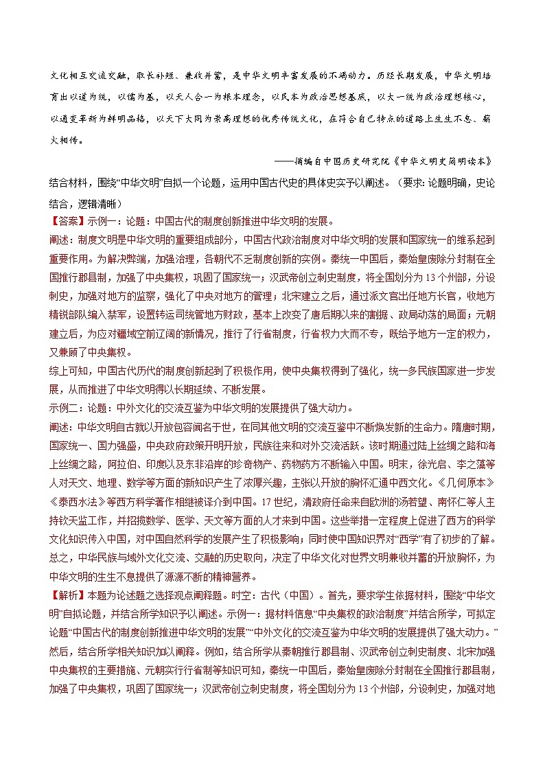 重难点04 中国古代文化演变与传承-2025年高考历史 热点 重点 难点 专练（广东专用）（解析版）第3页