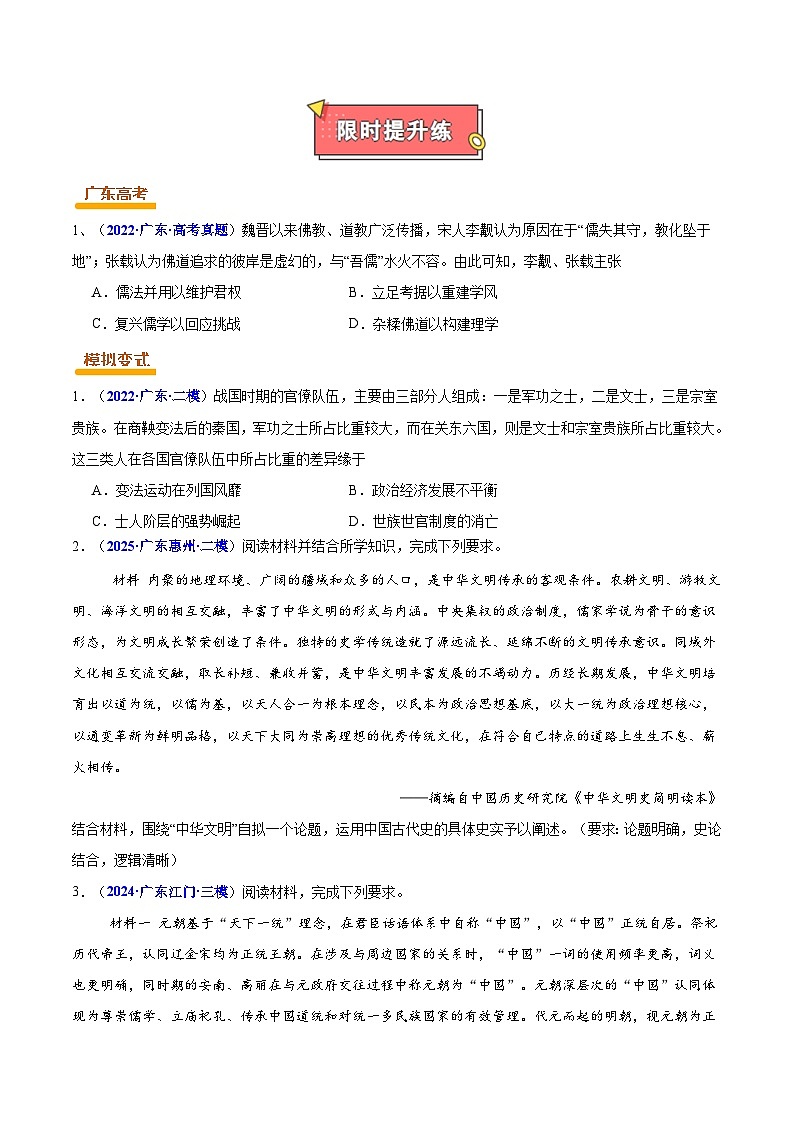 重难点04 中国古代文化演变与传承-2025年高考历史 热点 重点 难点 专练（广东专用）（原卷版）第2页