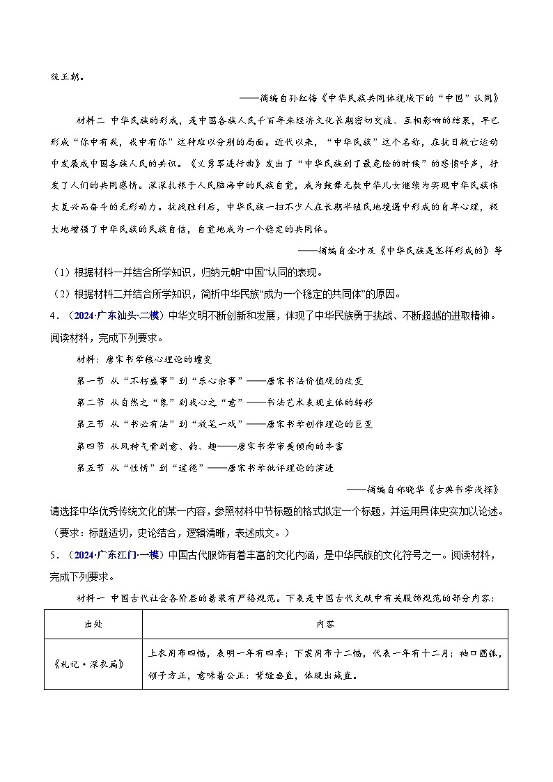 重难点04 中国古代文化演变与传承-2025年高考历史 热点 重点 难点 专练（广东专用）（原卷版）第3页