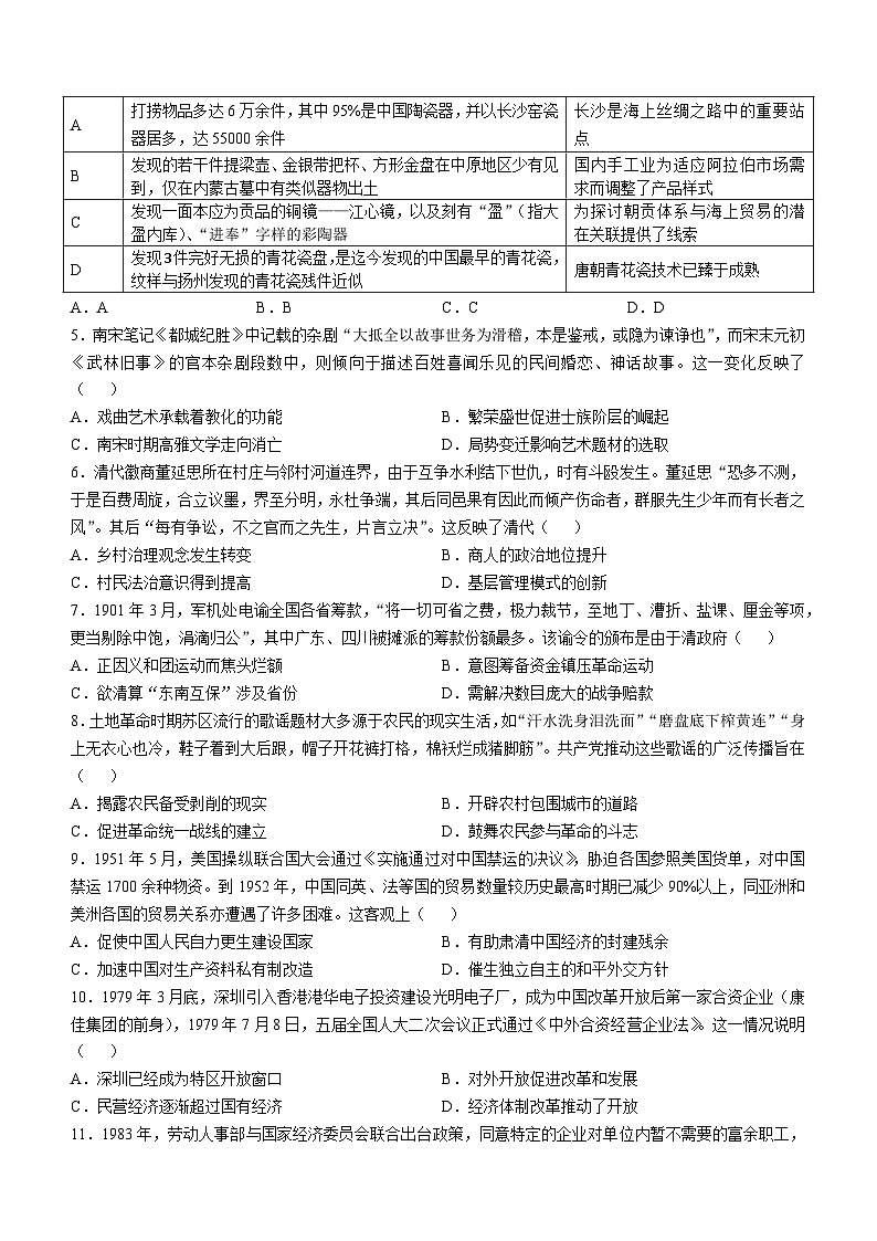 广东省湛江市2025届高三上学期10月调研联考历史试题（Word版附解析）第2页