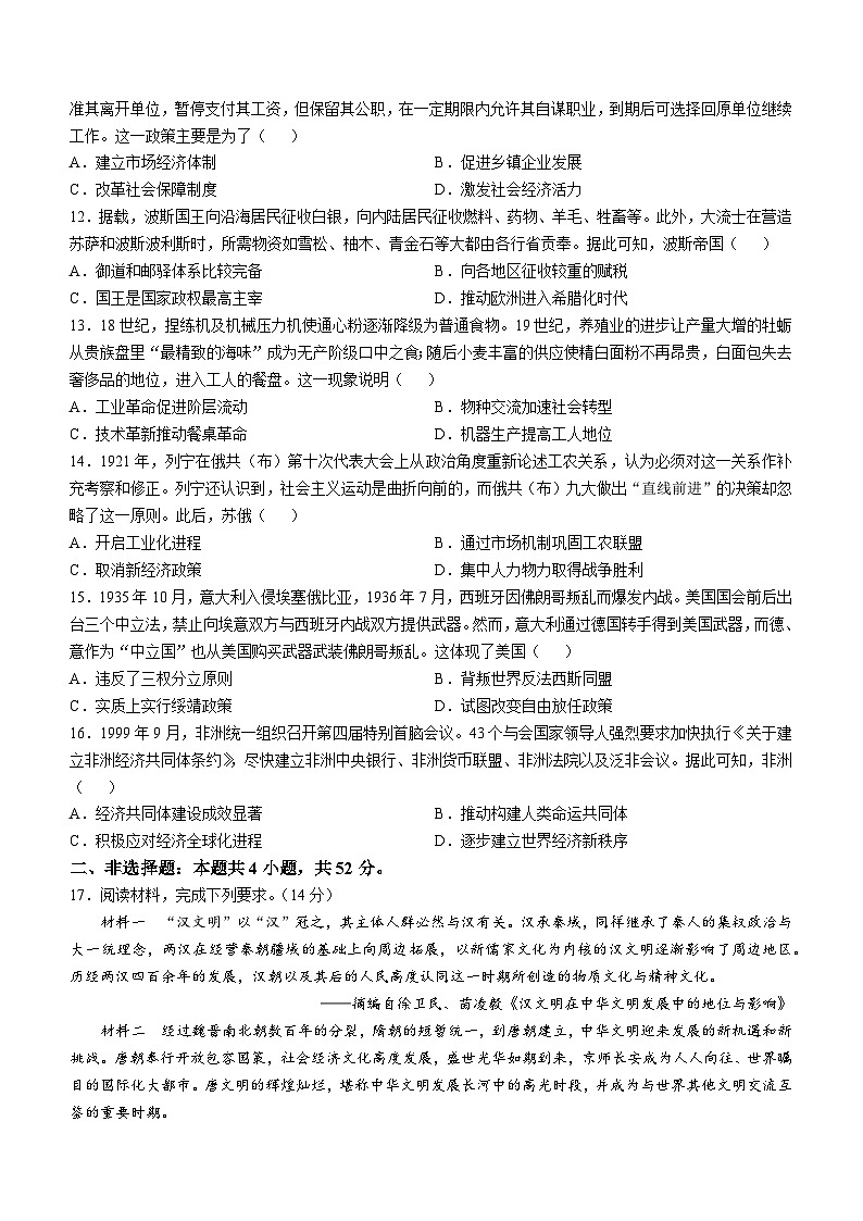 广东省湛江市2025届高三上学期10月调研联考历史试题（Word版附解析）第3页