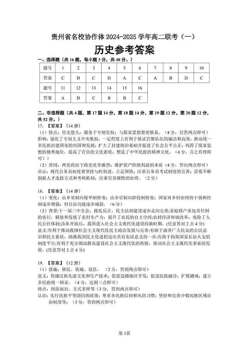高二历史答案第1页