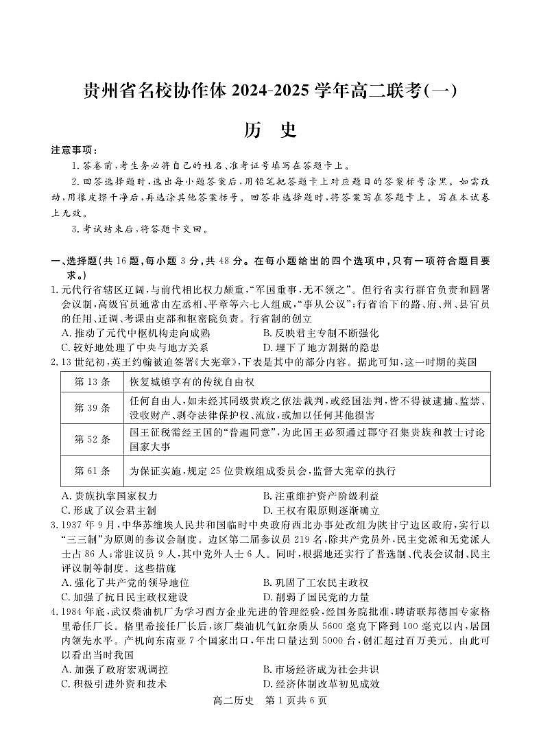 高二历史第1页